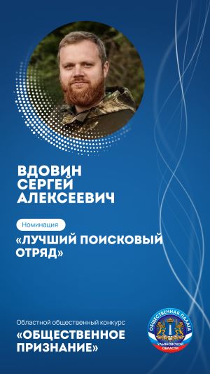 ВДОВИН СЕРГЕЙ АЛЕКСЕЕВИЧ
